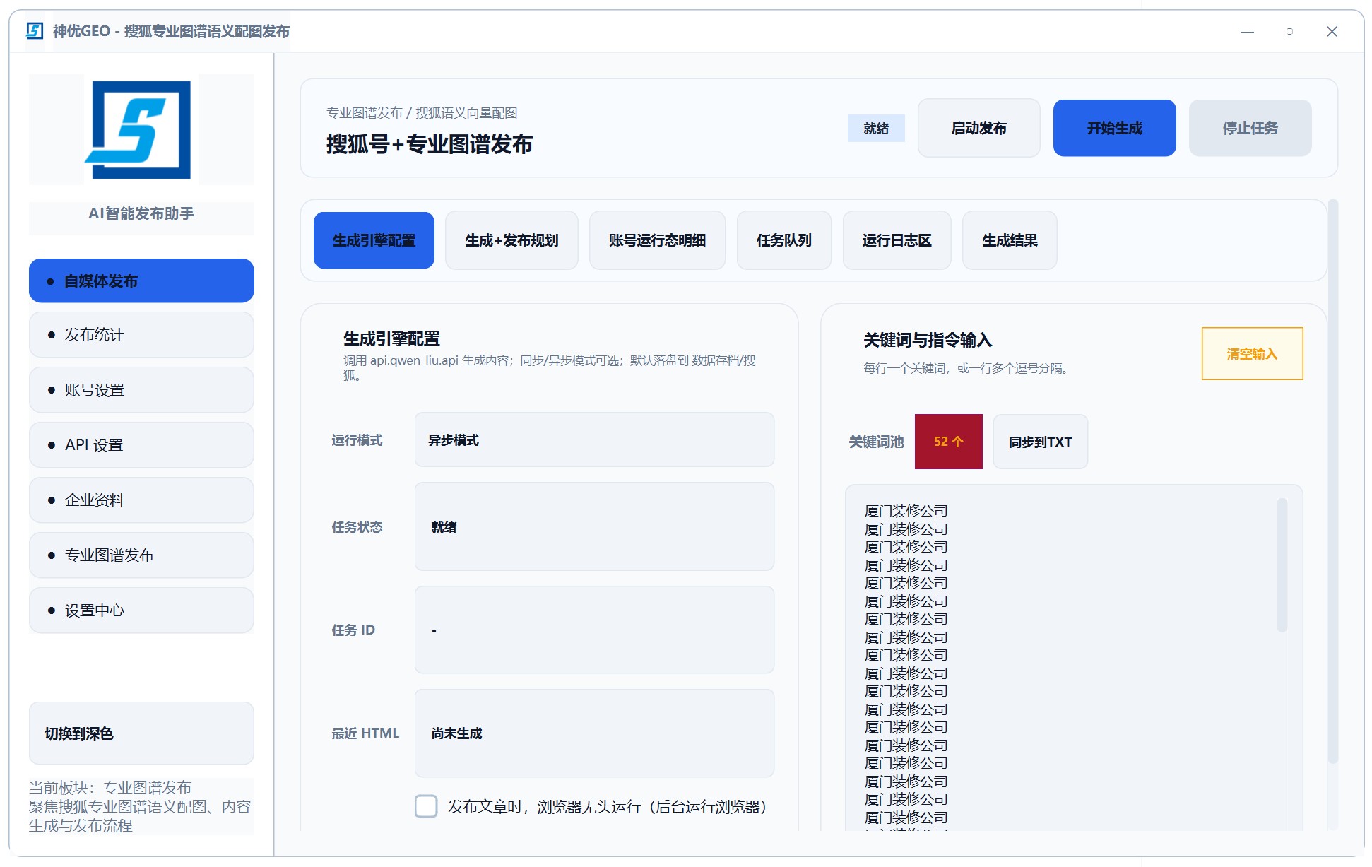 GEO 优化工具平台GEO系统源码搭建